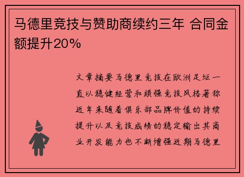 马德里竞技与赞助商续约三年 合同金额提升20%